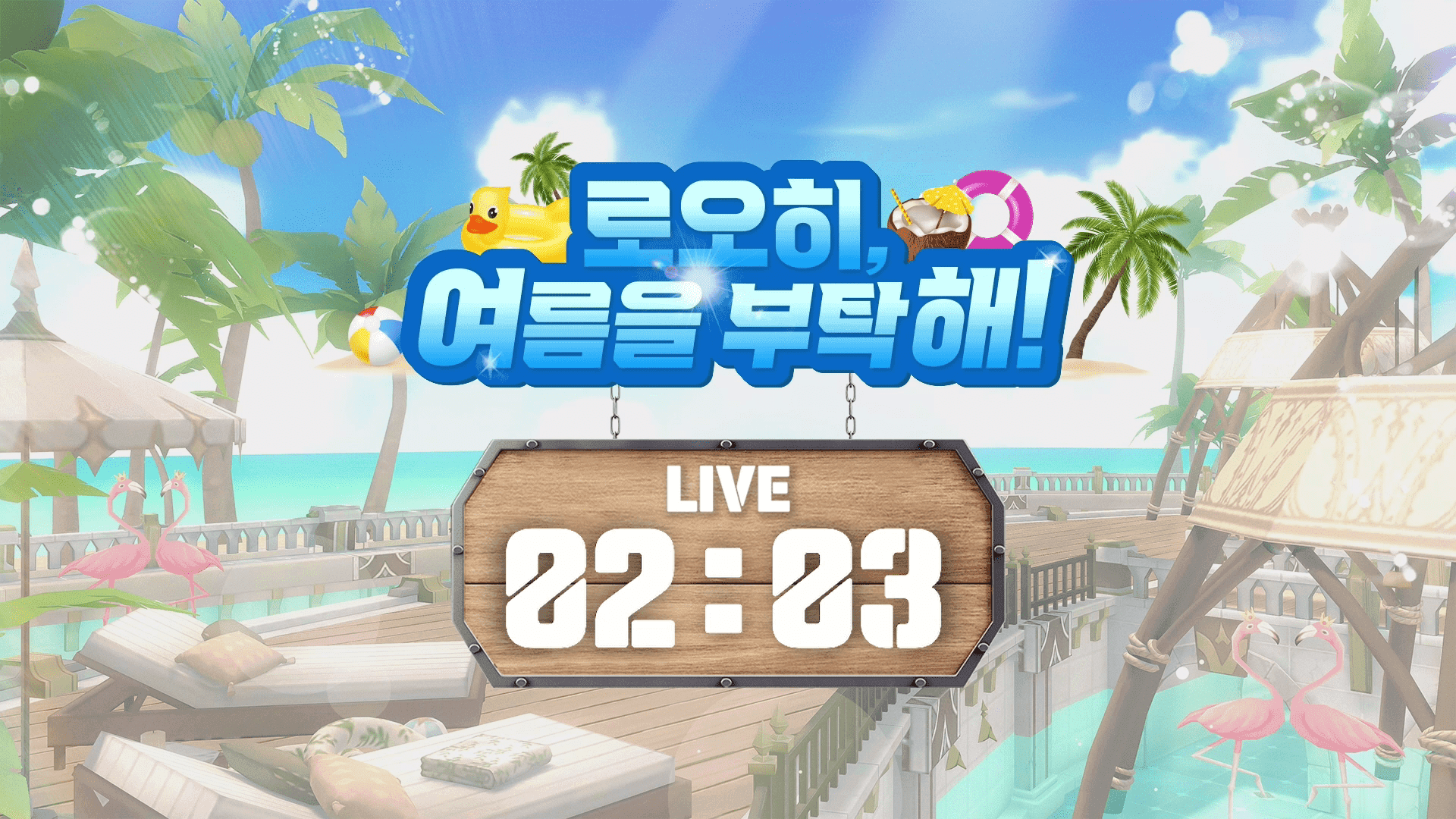 카운트다운 화면 구성