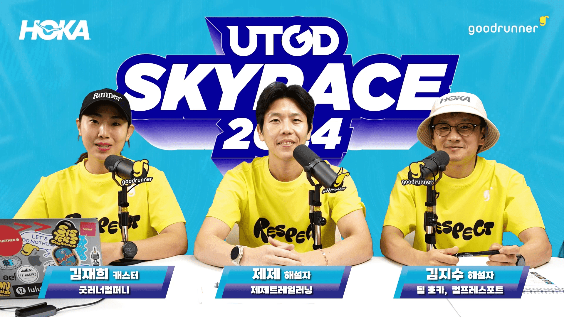 중계석 캐스터 해설