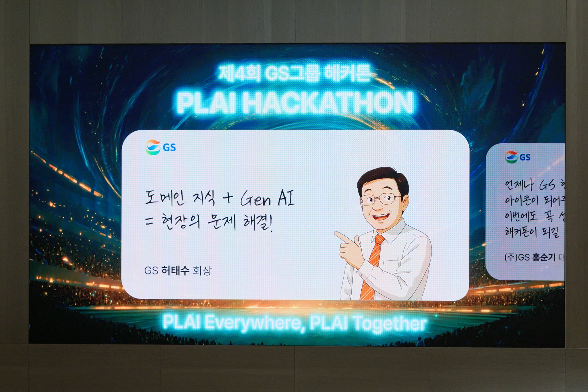 AI를 활용한 축전 영상 제작