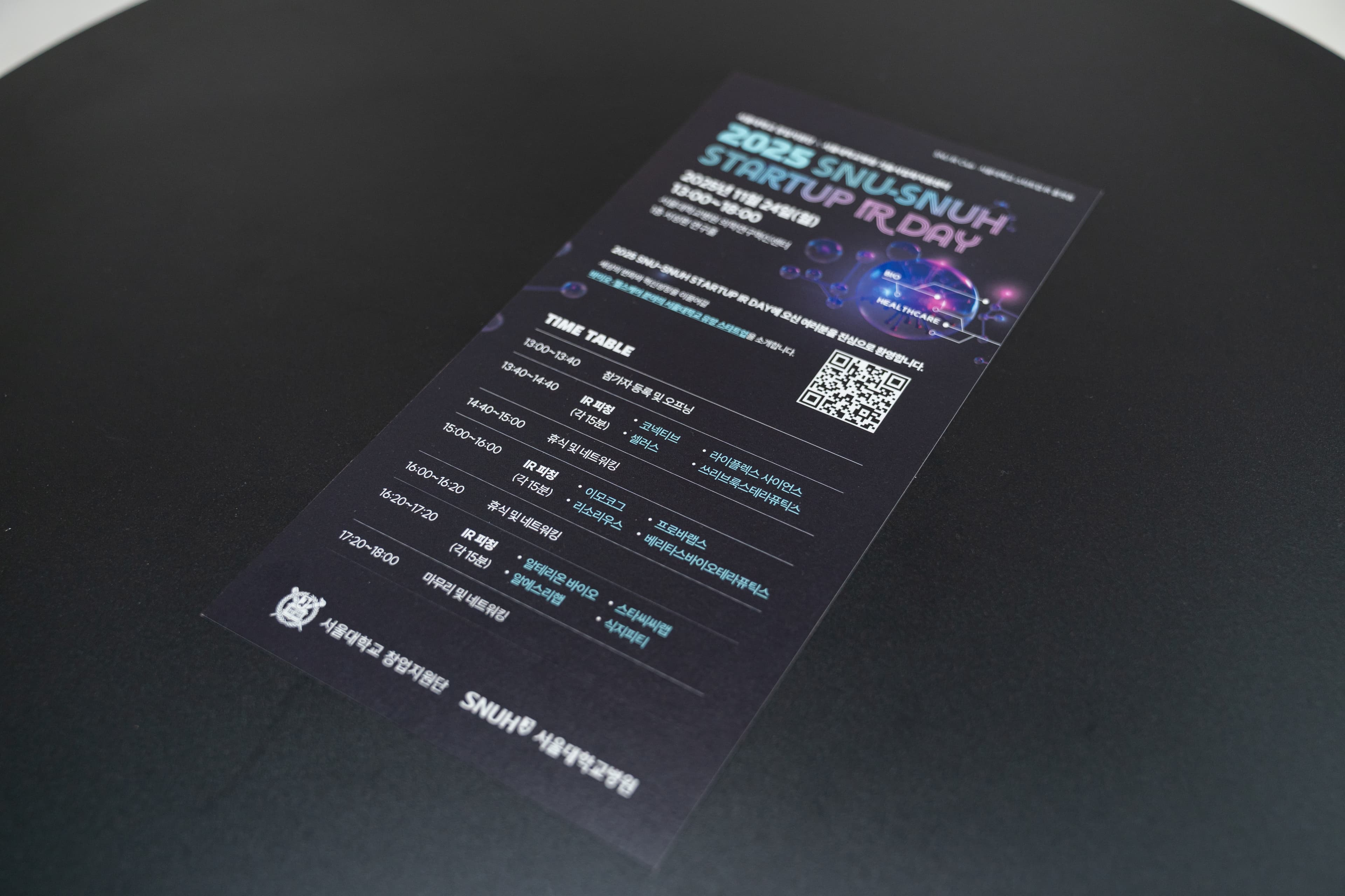 프로그램 타임테이블 안내지 04