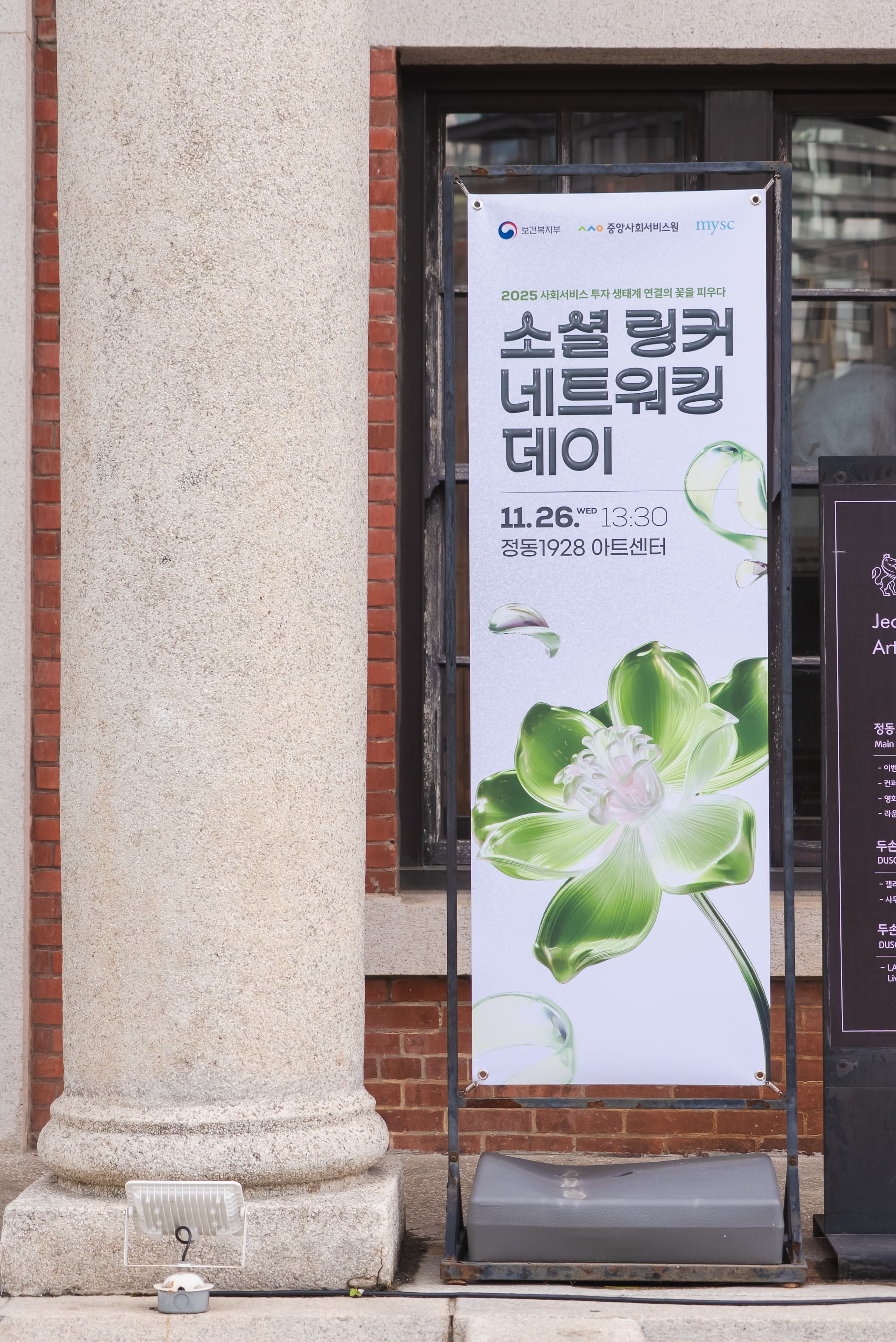 정동아트센터 외부 배너 02