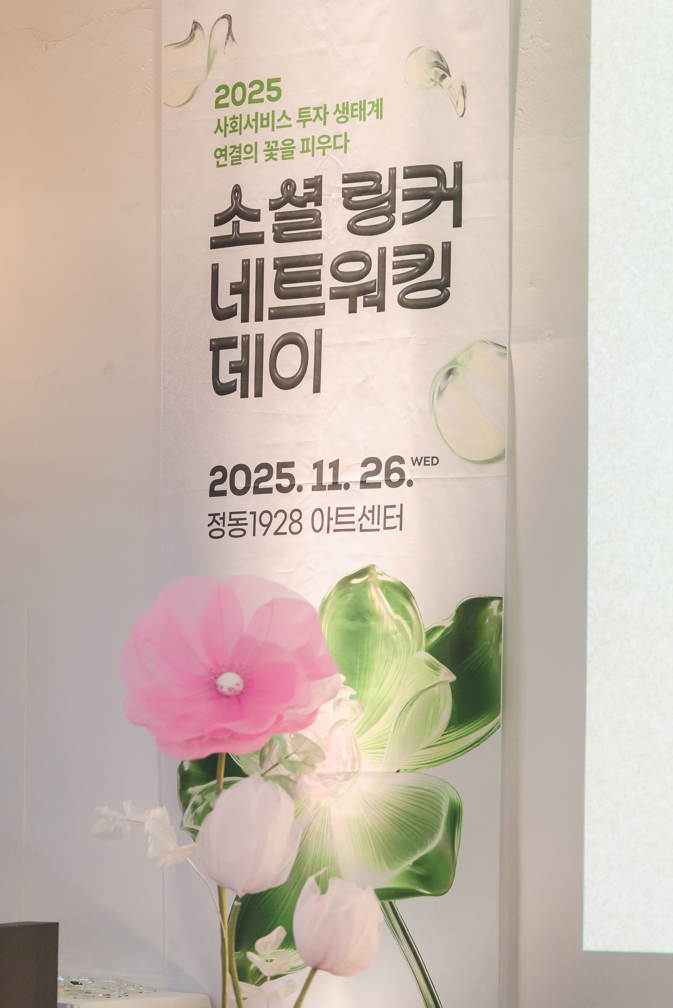 행사장 배너 꽃조형물 12