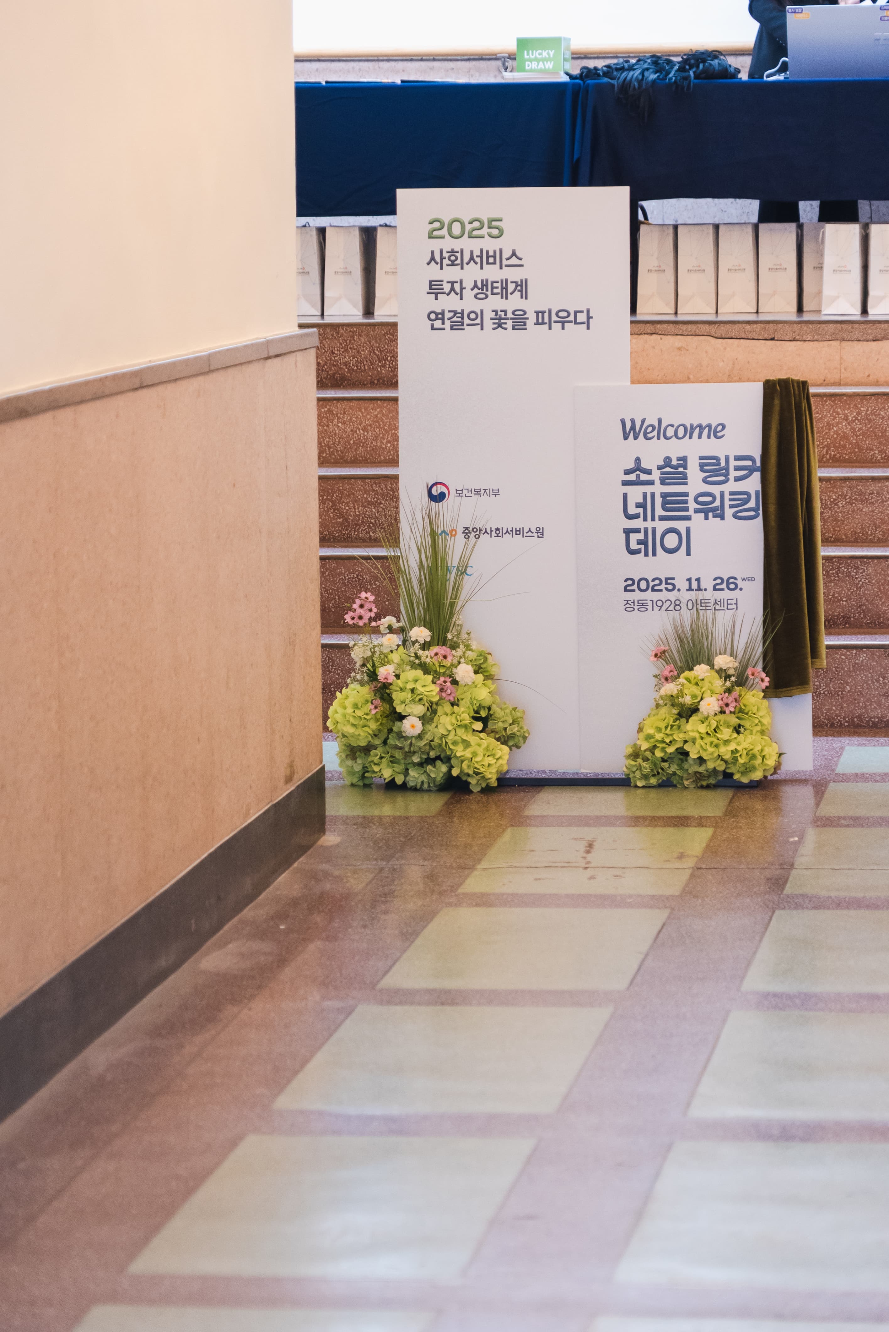 행사장 입구 환영사인 01