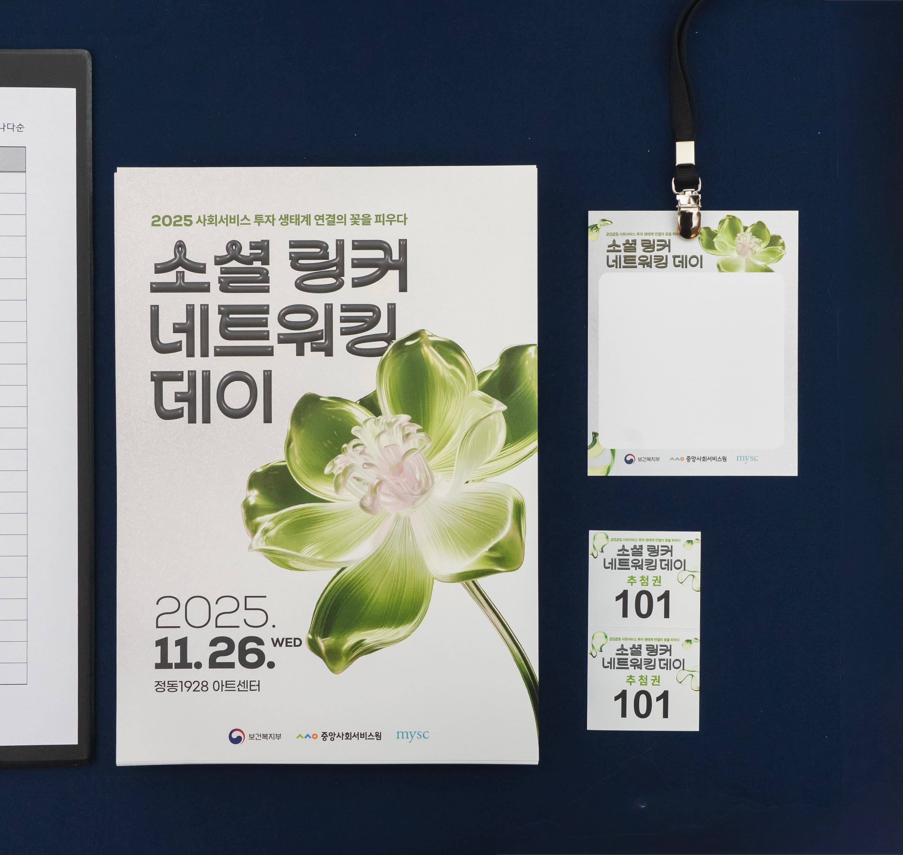 행사 포스터 명찰 추첨권 05