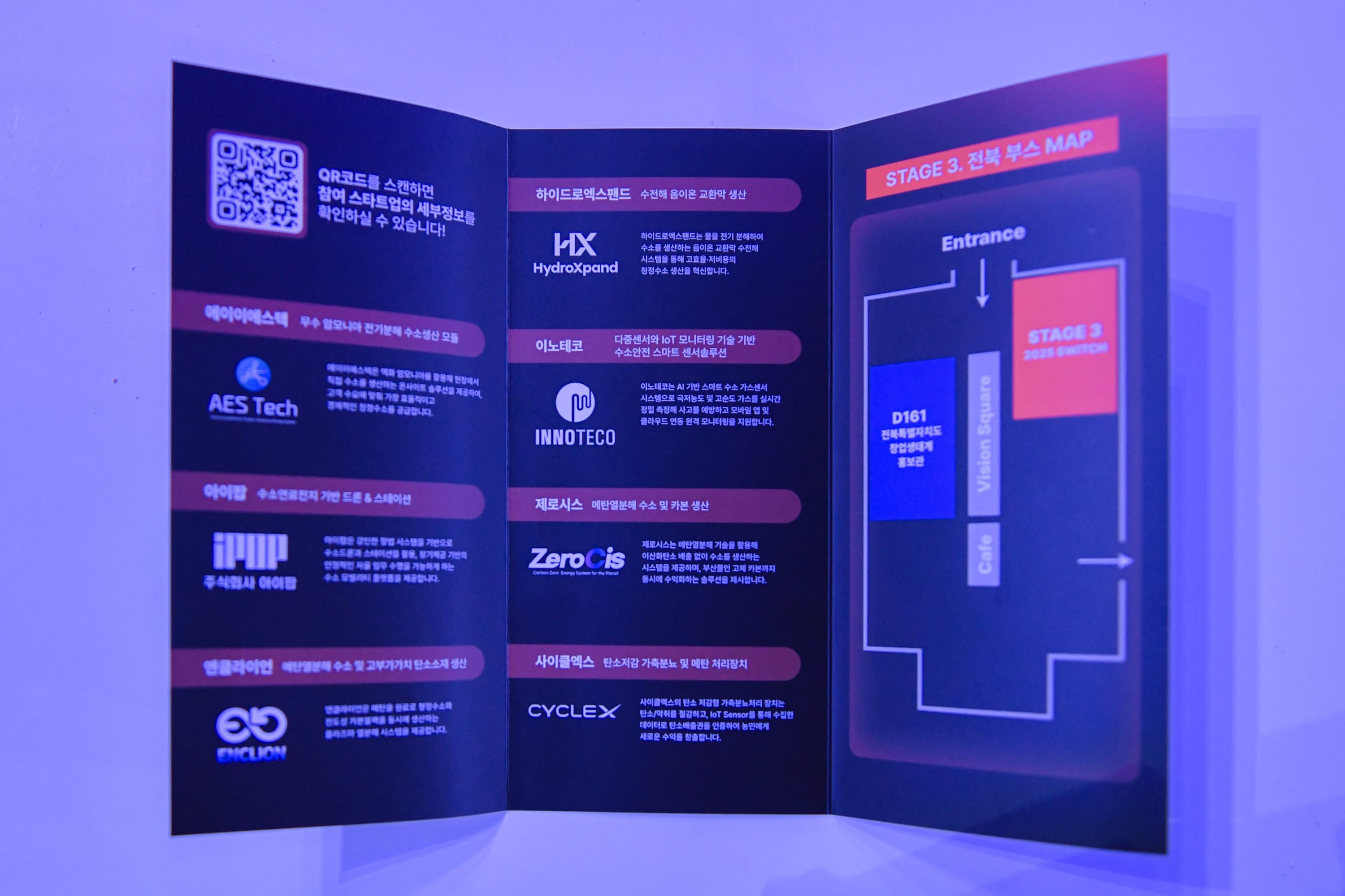 부스맵 리플렛 참여기업안내 09