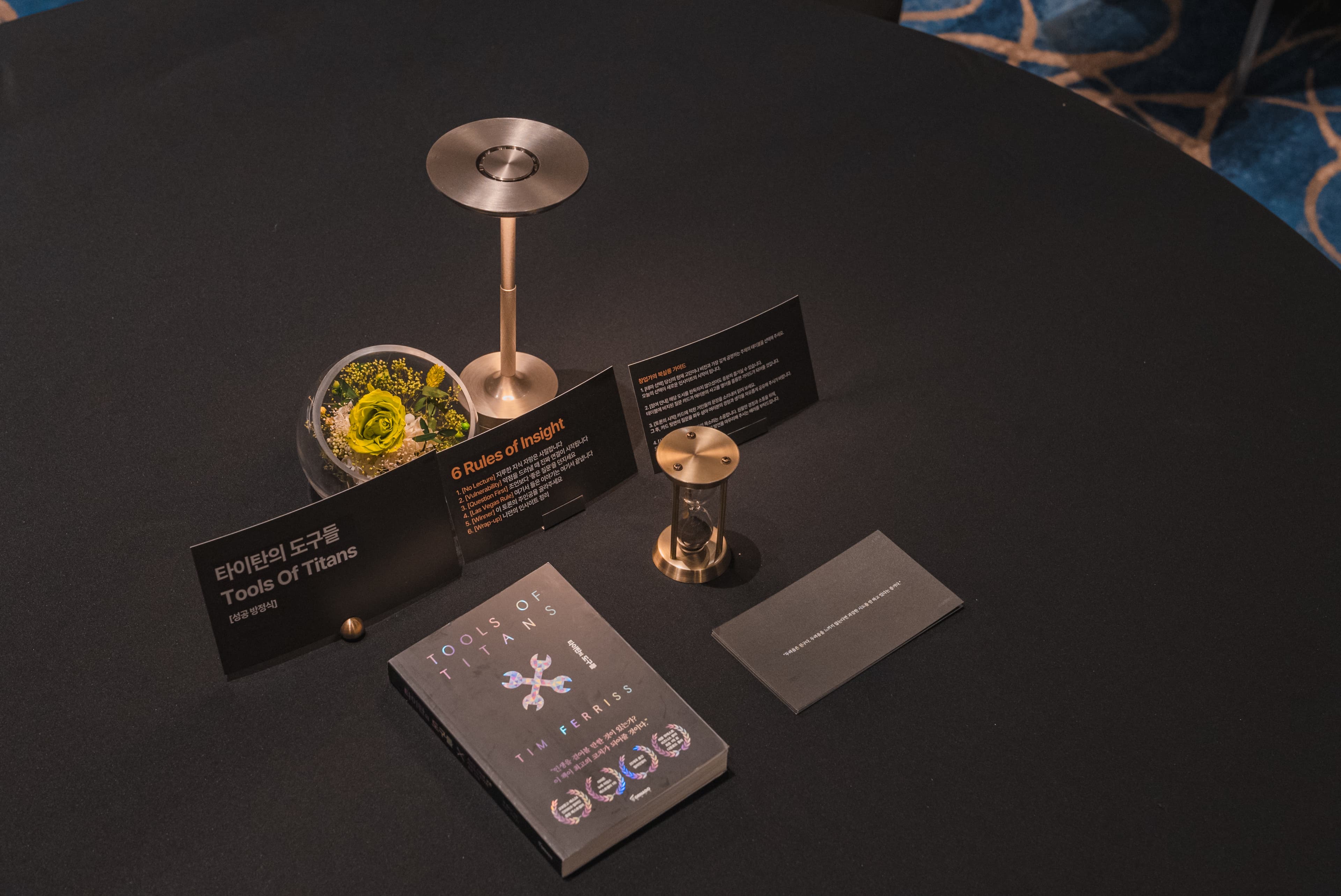 테이블 도서 타이탄의도구들 세팅 12