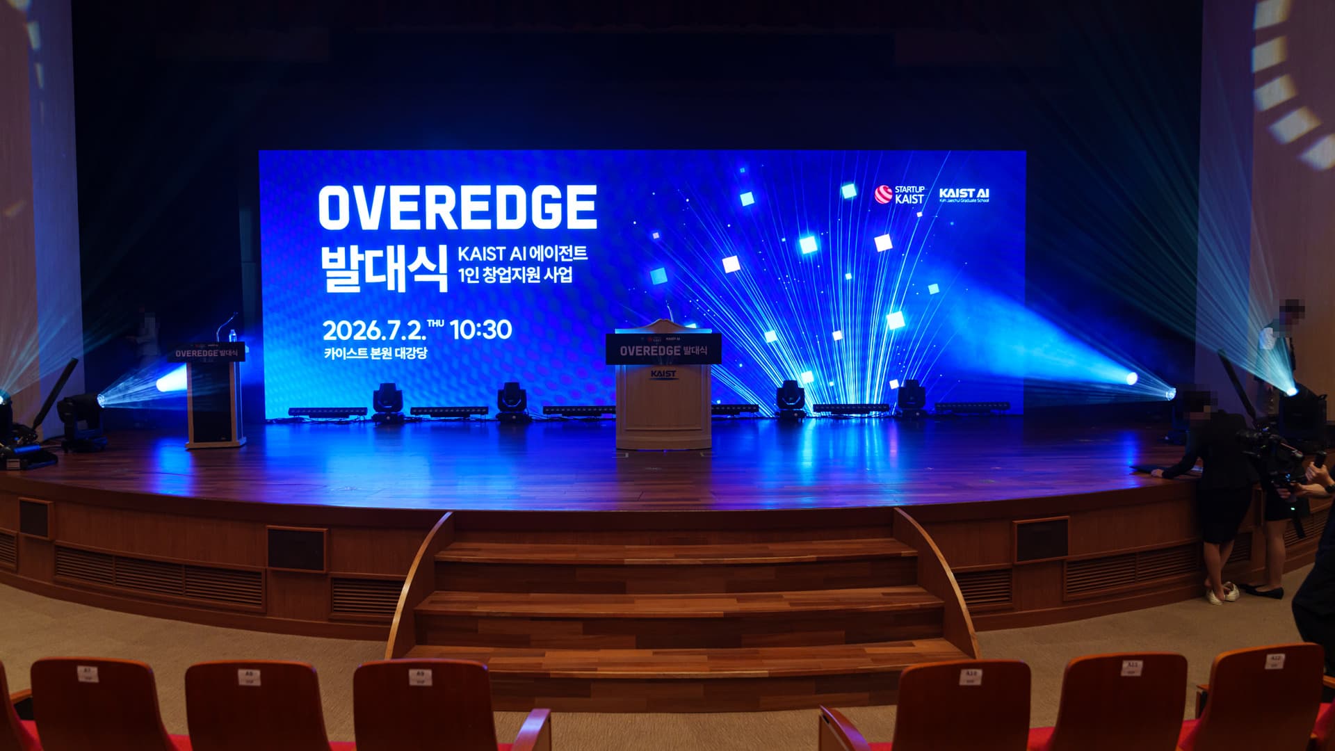 2026 KAIST OverEdge 발대식 행사 기획 및 운영 대표 이미지