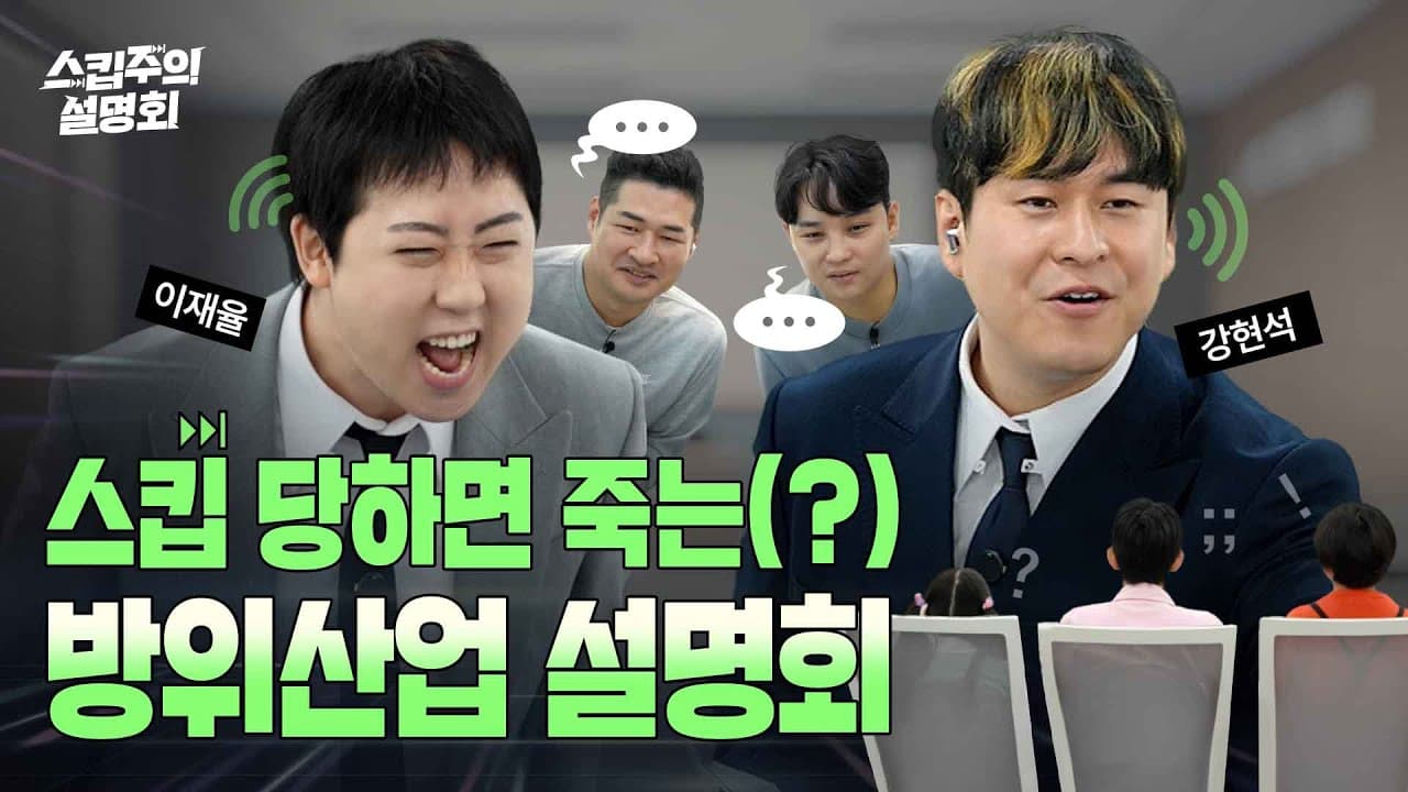 [Hyundai WIA] Explaining Defense Industry to Kids — But It Has to Be Fun! (feat. Snack Town) | EP.1 썸네일