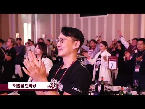 2024 고려대학교 EMBA 신입생 환영회 행사 대행 2024 고려대 EMBA OT Recap