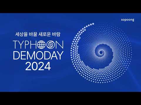 2024 소풍벤처스 타이푼 데모데이 행사 대행 타이푼 데모데이 루핑 영상