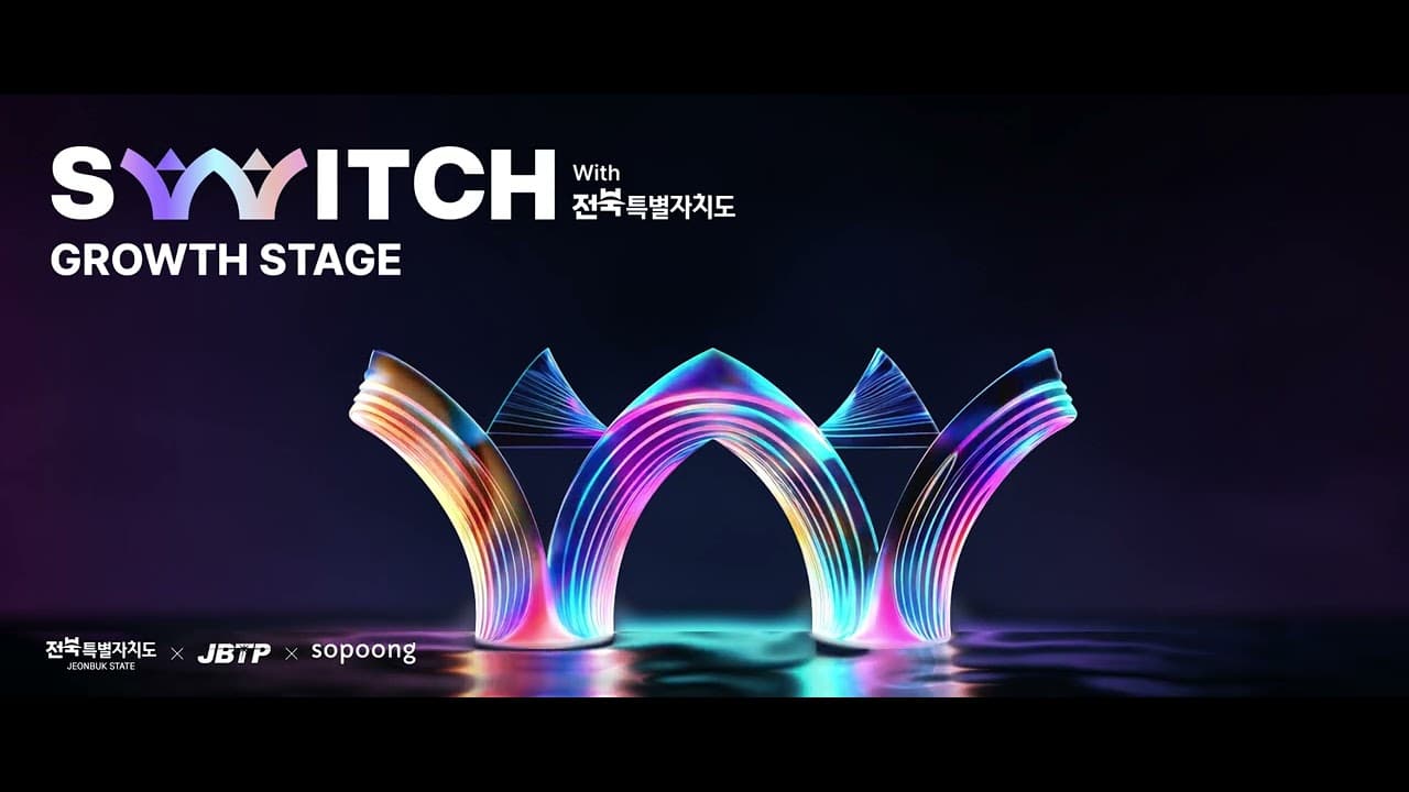 2024 소풍 스위치 그로스 스테이지 행사 운영 및 영상 제작 대표 이미지