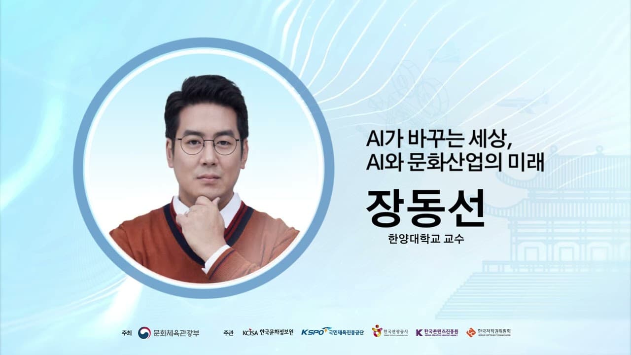 디지털혁신포럼 연사 소개 썸네일