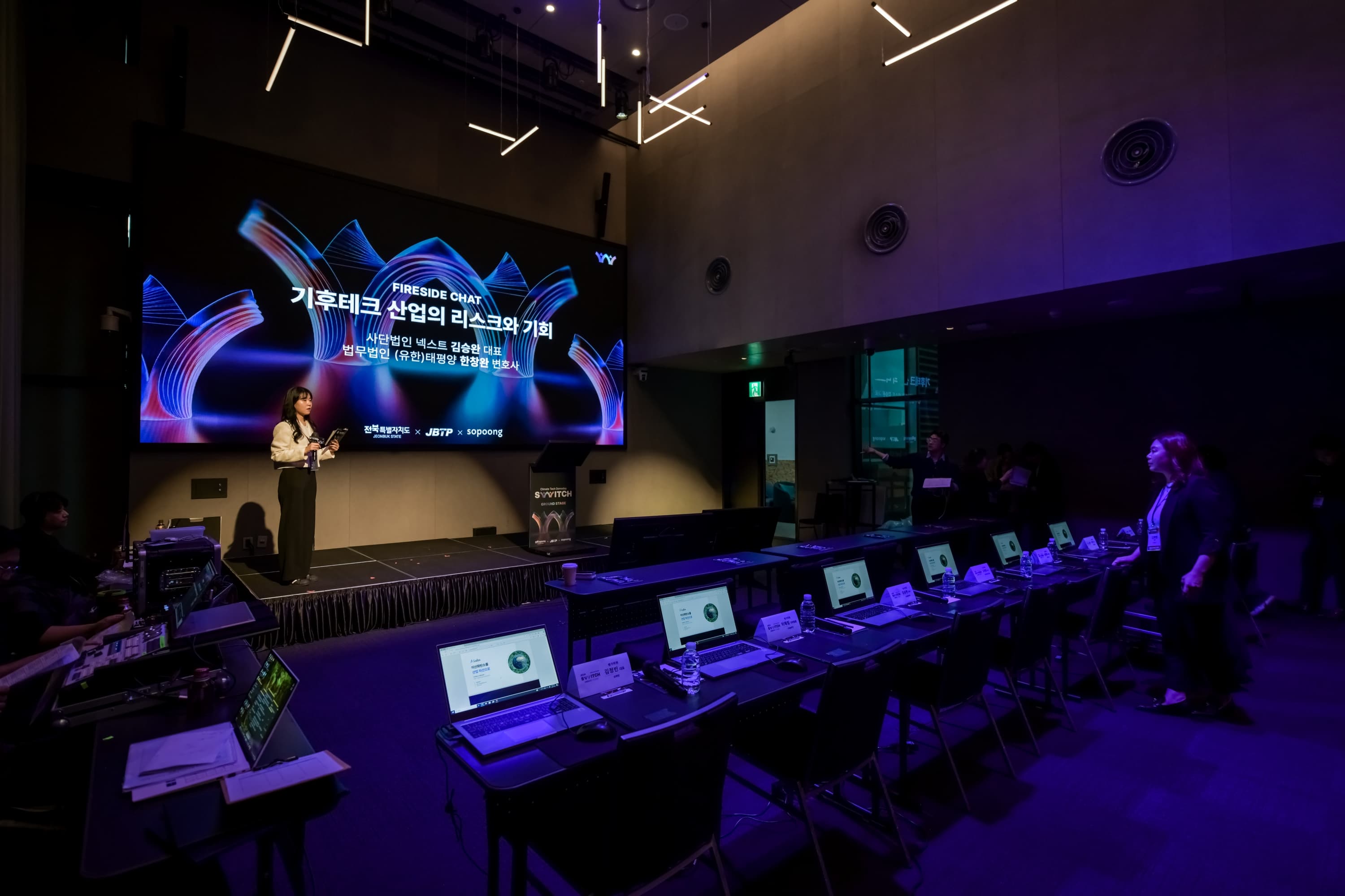 파이어사이드챗 기후테크 세션