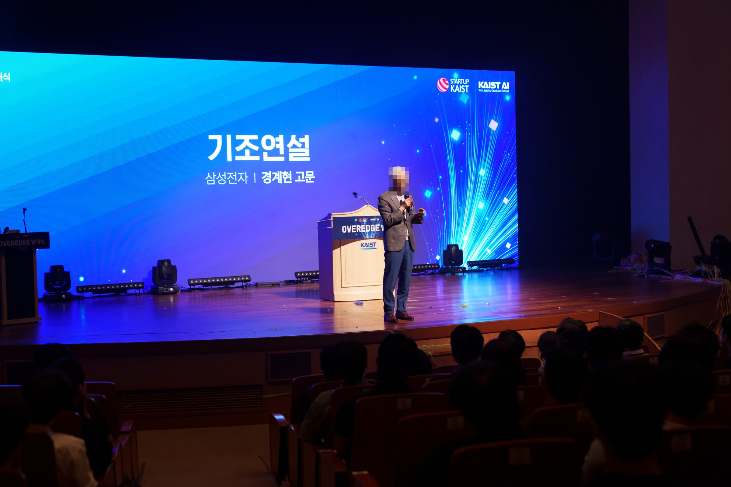 기조연설과 무대 화면 운영
